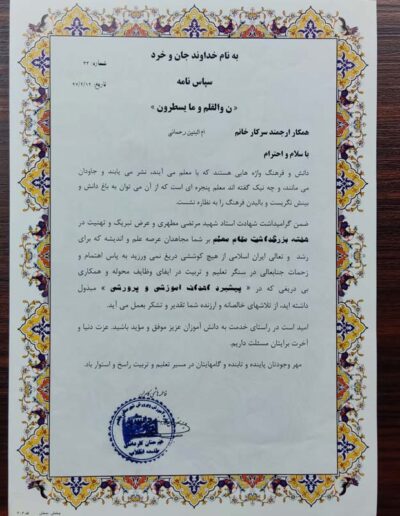تصویر افتخارات استاد بافت خانم ام البنین رحمانی - 22